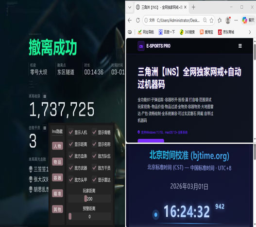 三角洲透视辅助软件效果